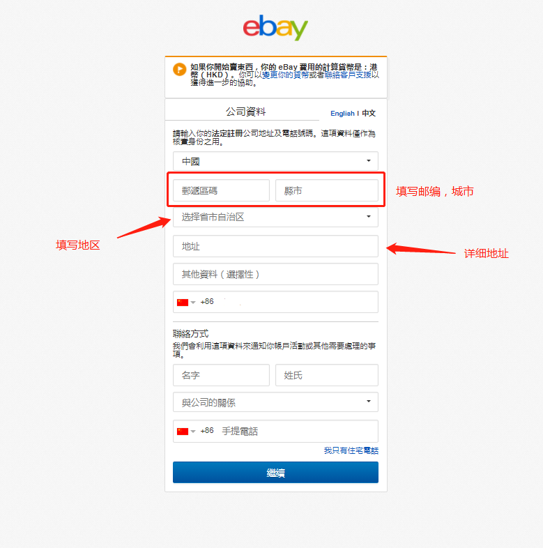  2021年eBay个人账号/企业账号开店注册最新流程【图文】