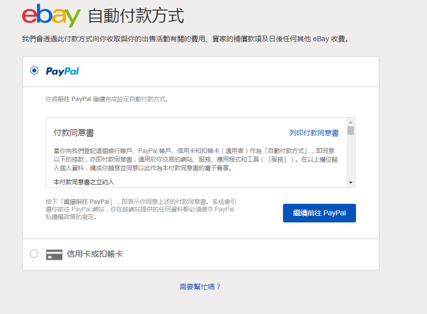  2021年eBay个人账号/企业账号开店注册最新流程【图文】